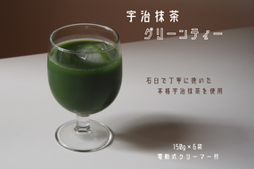 宇治抹茶グリーンティー 150ｇ×6袋セット＆電動式クリーマー付　〈お茶 茶 宇治抹茶 緑茶 抹茶 飲料 牛乳 お湯 お水 簡単操作 ワンタッチ 抹茶ラテ クリーマー セット 加工食品〉