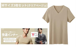 グンゼ YG カットオフVネックTシャツ Mサイズ3枚セット（クリアベージュ）GUNZE