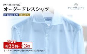 シャツ 綿100％形態安定生地 オーダー ドレスシャツ 3枚 土井縫工所 ワイシャツ メンズ ビジネス 日本製