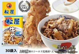 牛丼 松屋 乳酸菌入 プレミアム仕様 牛めしの具 30個 冷凍 セット