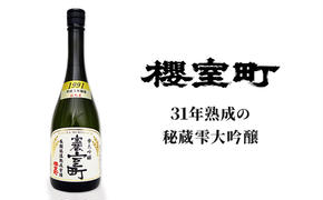 清酒 櫻室町 平成3BY 長期低温熟成古酒 雫大吟醸 宝蔵室町 1本 720ml お酒 日本酒