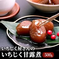 いちじく屋さんのいちじく甘露煮500g×1箱