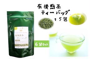 岡部茶　若葉の香りの「有機煎茶ティーバッグ6袋セット」[123593-X2]