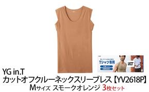 【ふるさと納税】グンゼ YG in.T カットオフクルーネックスリーブレス【YV2618P】Mサイズ スモークオレンジ 3枚セット 下着 肌着