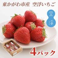 空浮いちご 4パック「北海道・沖縄・離島へのお届け不可」