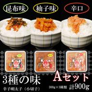 FU002_3種の味　辛子明太子【小切子】計900g（ゆず300ｇ・昆布300g・辛口300g）Ａセット