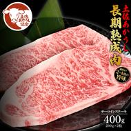 TKA200　天下味 エイジング工法 熟成肉 土佐あかうし 特選サーロインステーキ 200g×2枚 エイジングビーフ サーロイン 国産 あか牛 赤牛 肉 牛肉 和牛 人気 老舗焼肉店 冷凍 新鮮 真空パック ステーキ 高級 高知 高知県 芸西村 故郷納税 44000円 返礼品 贈答品 ギフト