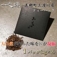 ティーバッグ 山茶 一之源 3g×2個入×1袋 [特定非営利活動法人 西林 宮崎県 美郷町 31bc0007] 宮崎県産 産 送料無料 茶 茶葉 限定 手摘み ティータイム 休憩 おやつ