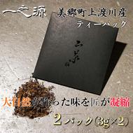 ティーバッグ 山茶 一之源 3g×2個入×2袋 [特定非営利活動法人 西林 宮崎県 美郷町 31bc0008] 宮崎県産 産 送料無料 茶 茶葉 限定 手摘み ティータイム 休憩 おやつ