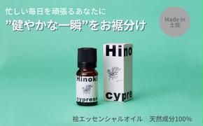 【MICIL（ミシル）】 高知県産木材を使った天然成分100％の桧エッセンシャルオイル 8ml  ひのき アロマ 香り リラックス 1本 こだわりのもくめん緩衝材 包装 