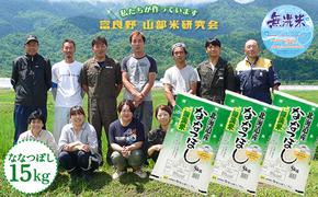 【令和6年度産】富良野 山部米研究会【 ななつぼし 】無洗米 5kg×3袋（15kg）お米 米 ご飯 ごはん 白米  送料無料 北海道 富良野市 道産 直送 ふらの