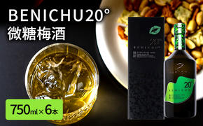 微糖の梅酒　BENICHU20°（750ml） 6本セット