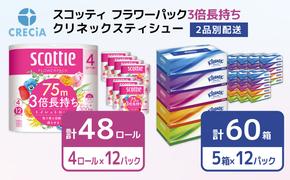 トイレットペーパー ティッシュペーパー 2品別配送 トイレット ペーパー ダブル 3倍 スコッティ フラワーパック 香り付き 48ロール + クリネックス ティシュー 60箱 セット ティッシュ テッシュ 日用品 宮城