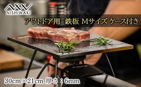  鉄板 Mサイズ＆帆布ケース[ アウトドア キャンプ バーベキュー BBQ ]