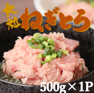 【瞬間冷凍で鮮度キープ】天然マグロ 大粒ネギトロ 約500g （500g×1P） メバチマグロ キハダマグロ ねぎとろ ねぎトロ まぐろ 鮪