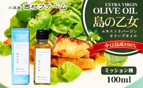 [小豆島産100％] エキストラバージン オリーブオイル 100ml　[ミッション種]　島の乙女