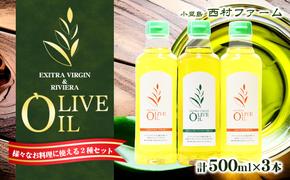 オリーブオイル セット 500ml×3本