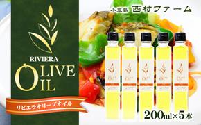 リビエラオリーブオイル　200ml　5本セット