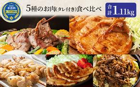 焼肉セット 久上の5種の焼肉バラエティ セット 焼肉 味付き ラム 鶏肉 豚肉