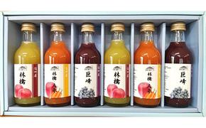 信州浅間ファーム・ジュース 6本セット（各200ml）