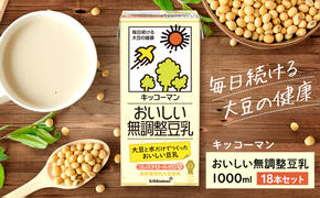 キッコーマン 無調整豆乳1000ml 18本セット 1000ml 3ケースセット