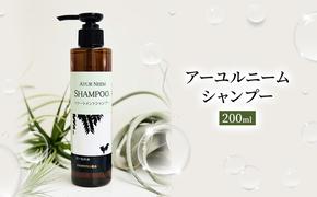 【犬用】リニューアル アーユルニームシャンプー　200ml　植物由来成分シャンプー