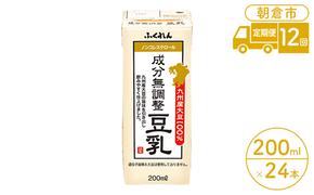 定期便 12回 豆乳 成分無調整 200ml×24本入り 大豆 ふくれん