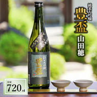 【全国新酒鑑評会金賞受賞の蔵元】「豊盃 純米大吟醸 山田穂」（720ml）西脇市産山田穂使用