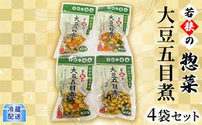 若狭の惣菜　大豆五目煮4袋セット