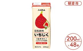 豆乳飲料 いちじく 200ml×24本入り 2ケース 大豆 ふくれん※配送不可：北海道・沖縄・離島 