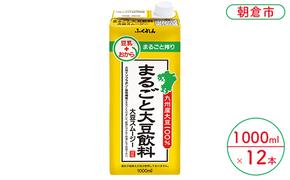 豆乳 まるごと大豆飲料 1000ml×6本入り 2ケース 大豆 ふくれん※配送不可：北海道・沖縄・離島