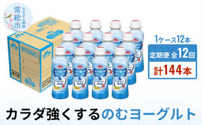 【定期便】カラダ強くするのむヨーグルト 1ケース（12本）×12回発送