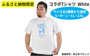 登別市×矢野選手　ふるさと納税限定コラボTシャツ （白）