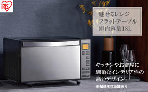 電子レンジ 単機能 フラットテーブル ミラーガラス 18L IMB-FM1805-B ブラック 調理家電 キッチン家電 温め 解凍 オートメニュー 