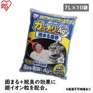 【7L×10袋セット】猫砂 ペット トイレ ガッチリ固まる猫砂Ag+ GN-7 7L 動物 猫用 消臭 脱臭 抗菌 トイレ用品 おしっこ 吸収 固まる砂 