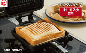 フライパン 具だくさんホットサンドメーカー ホットサンド用 IH・ガス火両用 シングル 食パン サンドイッチ NGHS-SI アイリスオーヤマ 直火 フッ素加工 アウトドア キャンプ お手入れ簡単 サンドウィッチ 