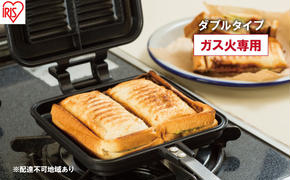 フライパン 具だくさんホットサンドメーカー ホットサンド用 ガス火専用 ダブル 食パン サンドイッチ NGHS-DG アイリスオーヤマ 直火 両用 フッ素加工 アウトドア キャンプ お手入れ簡単 サンドウィッチ 