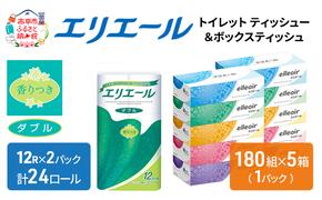 エリエール [アソートB] トイレットペーパー ティッシュ トイレ ボックスティッシュ まとめ買い ペーパー 紙 防災 常備品 備蓄品 消耗品 備蓄 日用品 生活必需品 送料無料 北海道 赤平市