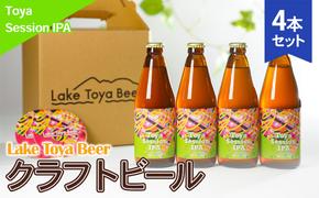 Lake Toya Beer クラフトビール Toya SessionIPA　4本セット(紙コースター2枚付)