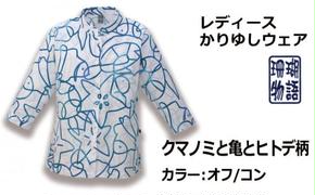 レディースかりゆしウェア　クマノミと亀とヒトデ柄　オフ/コン　13号　S1129 