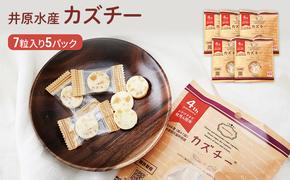 チーズ カズチー 7粒 5パック 井原水産 乳製品 燻製 数の子 かずのこ 加工品 個包装 スモーク おつまみ つまみ おやつ 北海道 留萌