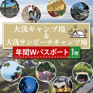 大洗キャンプ場 大洗サンビーチキャンプ場 年間Wパスポート 大洗 キャンプ チケット 利用券 年間パスポート 年パス アウトドア 旅行