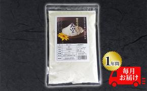 菊芋 パウダー 定期便 天空 300g チャック付き パック【1年間毎月お届け】