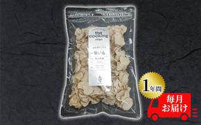 菊芋 チップス 定期便 The Cooking Chips 100g  2パック【1年間毎月お届け】