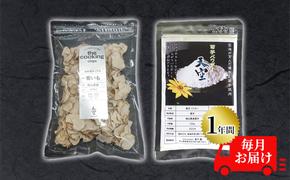 菊芋 チップス The Cooking Chips＆パウダー セット 各100g 定期便 チャック付き パック【1年間毎月お届け】