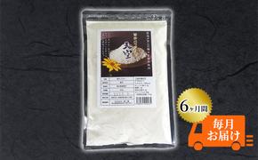 菊芋 パウダー 定期便 天空 300g チャック付き パック【6ヶ月間毎月お届け】