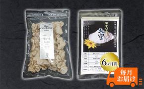 菊芋 チップス The Cooking Chips＆パウダー セット 各100g 定期便 チャック付き パック【6ヶ月間毎月お届け】