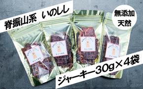 FW001_＜犬用＞無添加・天然いのししジャーキー３０ｇ×４袋