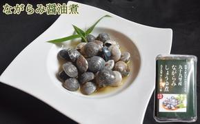 九十九里産ながらみ醤油煮