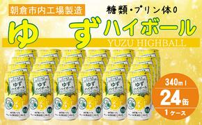 プリン体 糖類ゼロ！ ゆずハイボール 4% 340ml×24本（ ハイボール お酒 柚子 缶チューハイ 酎ハイ アルコール4％ 柑橘 チューハイ 飲みやすい ご当地 ゆず ストレート 果汁 炭酸 リキュール 家飲み 宅飲み 晩酌 JAフーズ ）